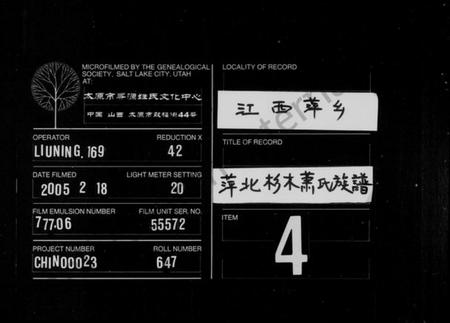 江西萧氏族谱-萍北杉木萧氏族谱 [3卷,首1卷].pdf电子版