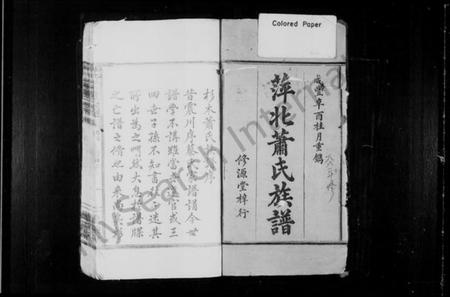 江西萧氏族谱-萍北杉木萧氏族谱 [3卷,首1卷].pdf电子版插图2