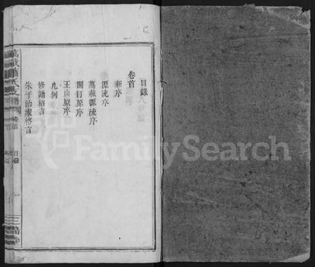 江西萧氏族谱-万载萧氏支谱 [4卷,含卷首].pdf电子版插图1