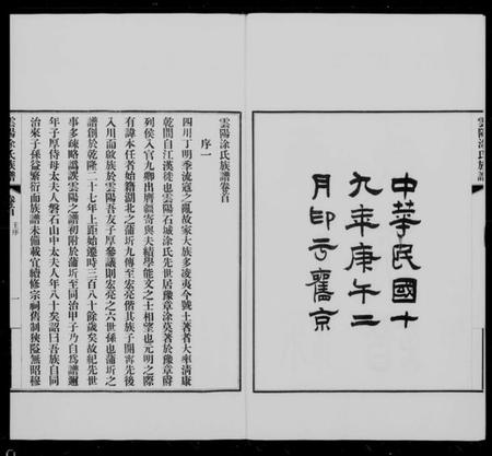 四川涂氏族谱-云阳涂氏族谱 [20卷,首1卷].pdf电子版插图1