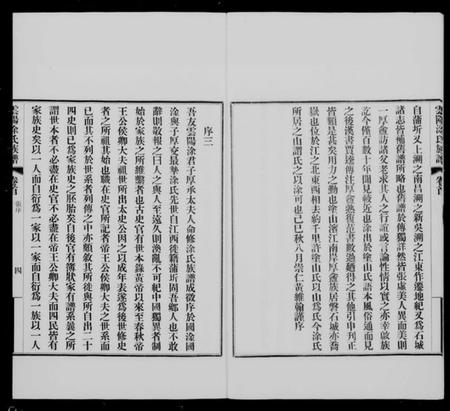 四川涂氏族谱-云阳涂氏族谱 [20卷,首1卷].pdf电子版插图4