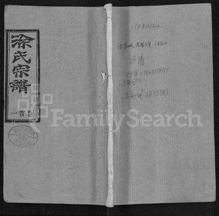 湖北涂氏族谱-涂氏宗谱 [10卷].pdf电子版