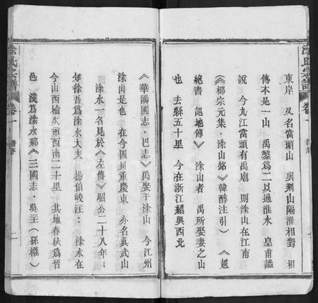 湖北涂氏族谱-涂氏宗谱 [10卷].pdf电子版插图4