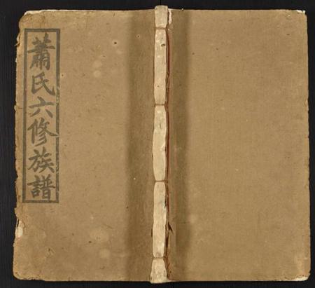 江西萧氏族谱-萧氏六修族谱.pdf电子版