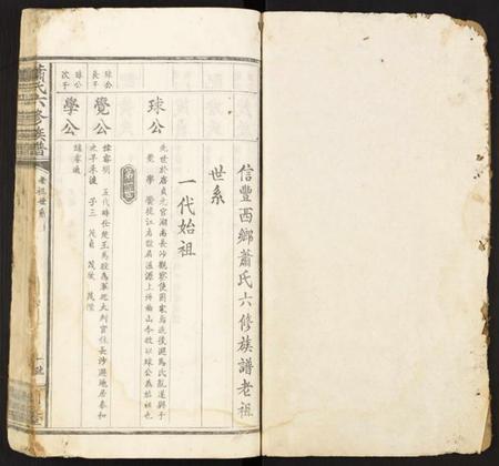 江西萧氏族谱-萧氏六修族谱.pdf电子版插图2