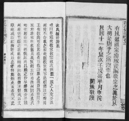 湖北涂氏族谱-涂氏宗谱 [20卷,首2卷].pdf电子版插图4