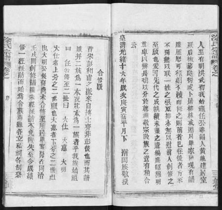 湖北涂氏族谱-涂氏宗谱 [20卷,首2卷].pdf电子版插图5