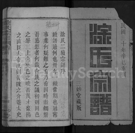 湖北涂氏族谱-涂氏宗谱 [6卷,首2卷].pdf电子版插图1