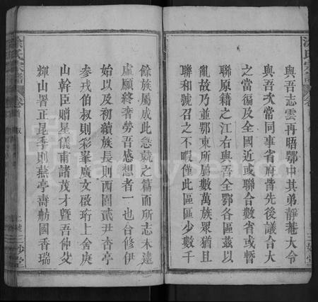 湖北涂氏族谱-涂氏宗谱 [6卷,首2卷].pdf电子版插图2