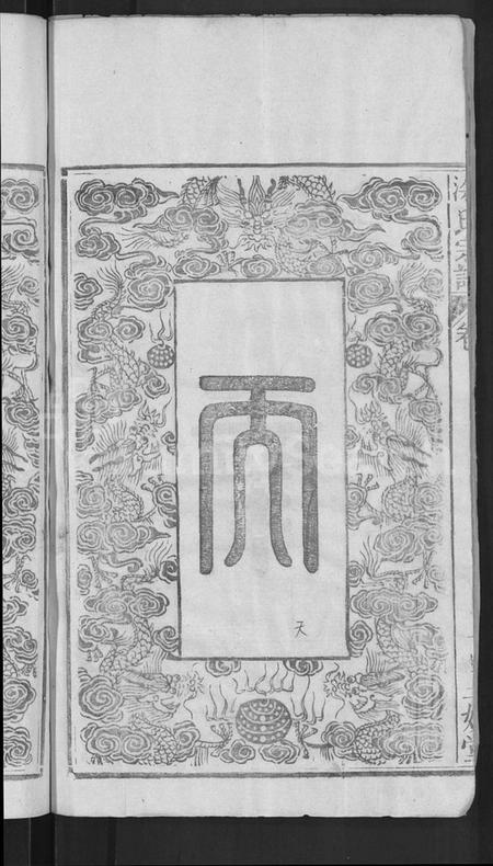 湖北涂氏族谱-涂氏宗谱 [7卷,首2卷].pdf电子版插图4