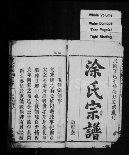 湖北涂氏族谱-涂氏宗谱 [10卷, 首4卷].pdf电子版插图1