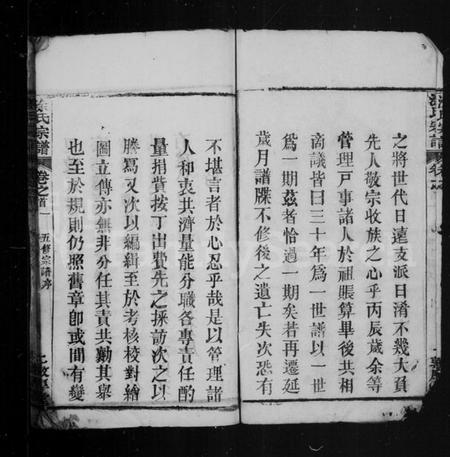 湖北涂氏族谱-涂氏宗谱 [10卷, 首4卷].pdf电子版插图2