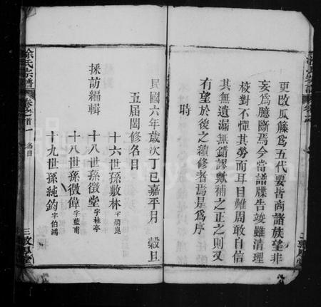 湖北涂氏族谱-涂氏宗谱 [10卷, 首4卷].pdf电子版插图3