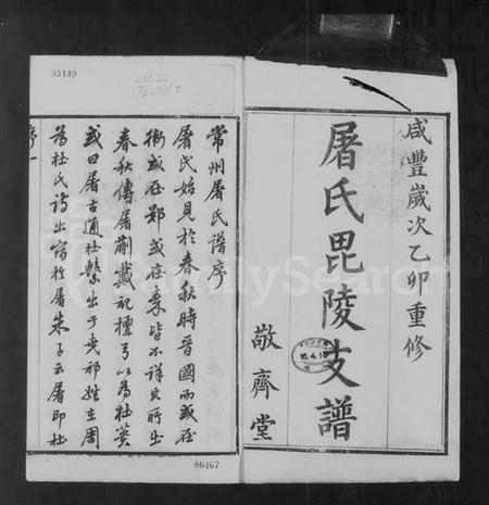 江苏屠氏族谱-屠氏毘陵支谱 [16卷,及卷首末].pdf电子版插图2