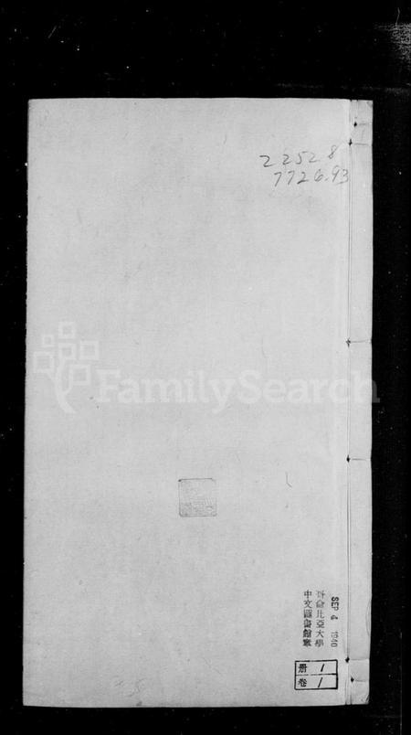 江苏屠氏族谱-屠氏毘陵支谱 [20卷, 首1卷, 末1卷].pdf电子版插图3