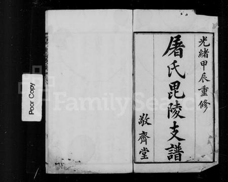 江苏屠氏族谱-屠氏毘陵支谱 [20卷, 首1卷, 末1卷].pdf电子版插图5