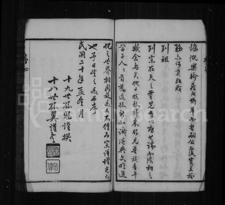 江苏屠氏族谱-屠氏毘陵支谱 [20卷,首末各1卷].pdf电子版插图4