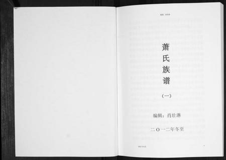 江西萧氏族谱-萧氏族谱[5册].pdf电子版插图1