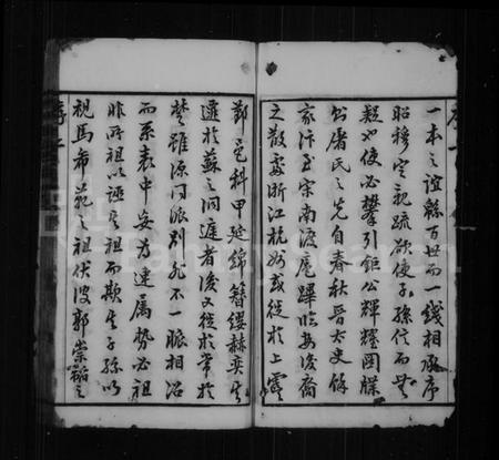 江苏屠氏族谱-屠氏毘陵支谱 [20卷,首末各1卷].pdf电子版插图2