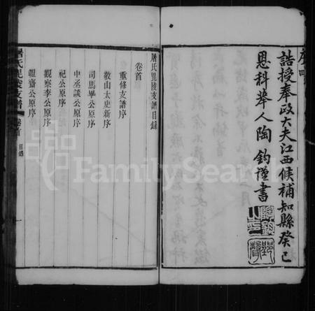 江苏屠氏族谱-屠氏毘陵支谱 [20卷,首末各1卷].pdf电子版插图5