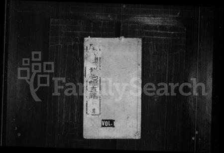 江苏屠氏族谱-屠氏兰陵葛桥支谱 [6卷,首1卷].pdf电子版