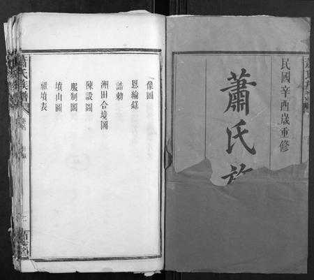 江西萧氏族谱-萧氏族谱[5卷,首1卷].pdf电子版插图1