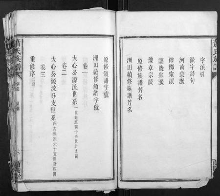 江西萧氏族谱-萧氏族谱[5卷,首1卷].pdf电子版插图2