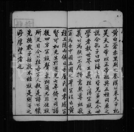 江苏屠氏族谱-屠氏兰陵葛桥支谱 [6卷,首1卷].pdf电子版插图4