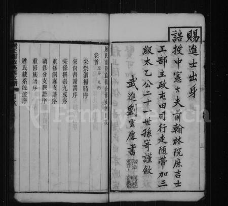 江苏屠氏族谱-屠氏兰陵葛桥支谱 [6卷,首1卷].pdf电子版插图5