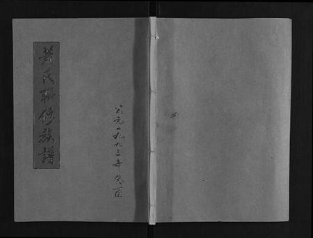 江西萧氏族谱-萧氏联修族谱[16卷].pdf电子版