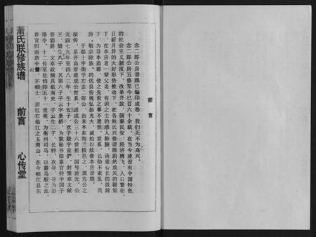 江西萧氏族谱-萧氏联修族谱[16卷].pdf电子版插图1