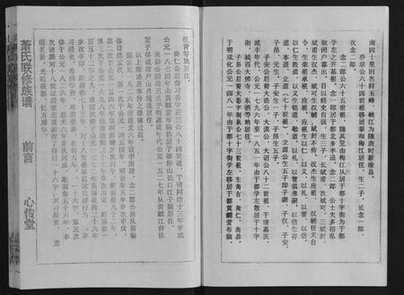 江西萧氏族谱-萧氏联修族谱[16卷].pdf电子版插图2