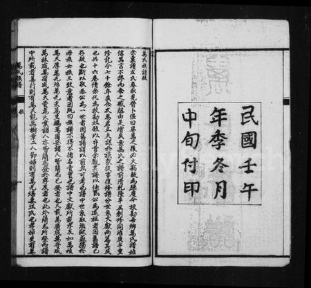 四川万氏族谱-万氏族谱 [14卷, 首末各1卷].pdf电子版插图2