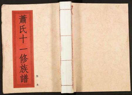江西萧氏族谱-兰陵萧氏十一修族谱.pdf电子版插图 江西萧氏族谱-兰陵萧氏十一修族谱.pdf电子版插图