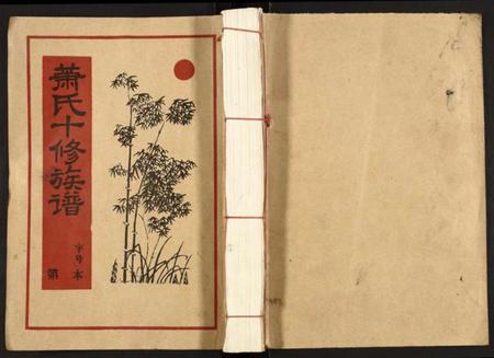 江西萧氏族谱-兰陵萧氏十修族谱.pdf电子版插图 江西萧氏族谱-兰陵萧氏十修族谱.pdf电子版插图