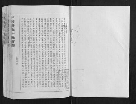 江西萧氏族谱-兰陵萧氏十修族谱[不分卷].pdf电子版插图1