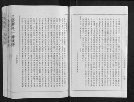 江西萧氏族谱-兰陵萧氏十修族谱[不分卷].pdf电子版插图2