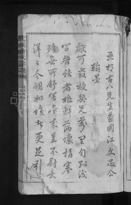 江西萧氏族谱-虎溪萧氏宗谱 [不分卷].pdf电子版插图5