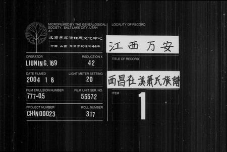 江西萧氏族谱-西昌社溪萧氏族谱.pdf电子版插图 江西萧氏族谱-西昌社溪萧氏族谱.pdf电子版插图