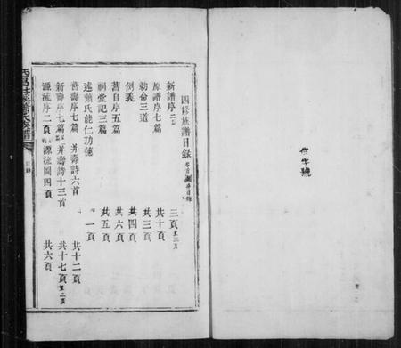 江西萧氏族谱-西昌社溪萧氏族谱.pdf电子版插图3 江西萧氏族谱-西昌社溪萧氏族谱.pdf电子版插图3