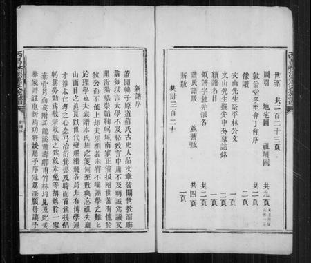 江西萧氏族谱-西昌社溪萧氏族谱.pdf电子版插图5 江西萧氏族谱-西昌社溪萧氏族谱.pdf电子版插图5