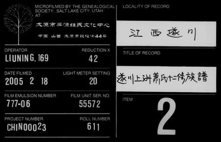 江西萧氏族谱-遂川上洲萧氏十二修族谱.pdf电子版