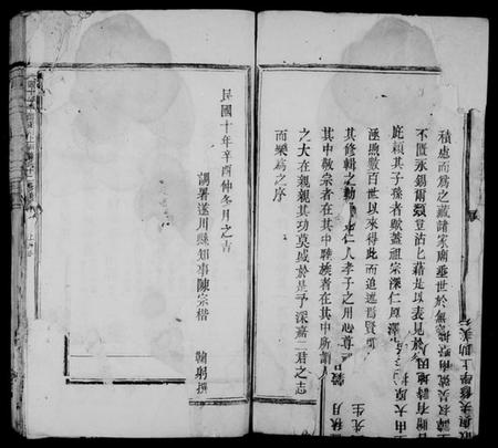 江西萧氏族谱-遂川上洲萧氏十二修族谱.pdf电子版插图4