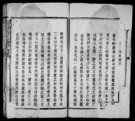 江西萧氏族谱-遂川上洲萧氏十二修族谱.pdf电子版插图5