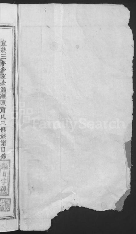 江西萧氏族谱-金滩滩头萧氏三修族谱 [不分卷].pdf电子版插图2