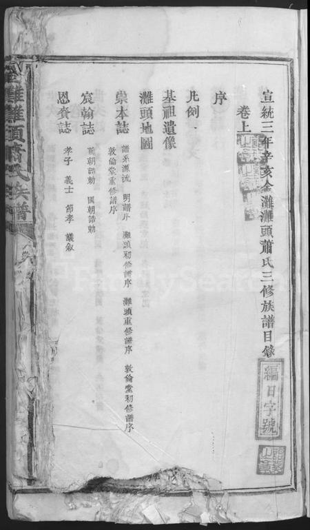 江西萧氏族谱-金滩滩头萧氏三修族谱 [不分卷].pdf电子版插图3