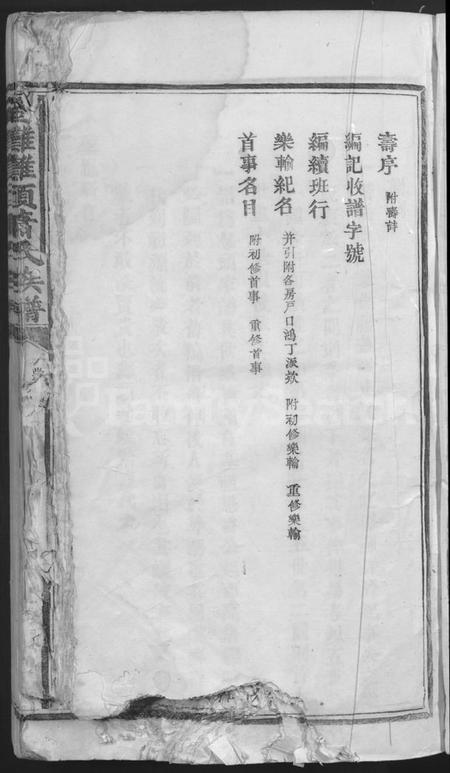 江西萧氏族谱-金滩滩头萧氏三修族谱 [不分卷].pdf电子版插图5