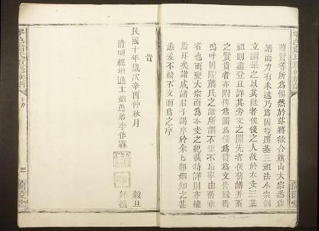 江西萧氏族谱-雩邑萧氏重修族谱.pdf电子版插图3 江西萧氏族谱-雩邑萧氏重修族谱.pdf电子版插图3