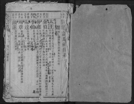 湖北万氏族谱-万氏宗谱.pdf电子版插图1