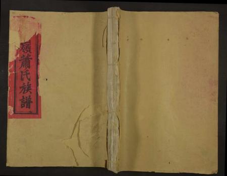 江西萧氏族谱-赤岭萧氏族谱 [8卷].pdf电子版